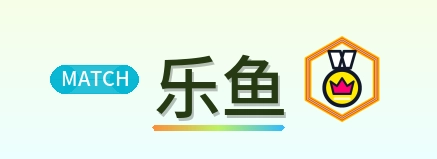 乐鱼 Logo